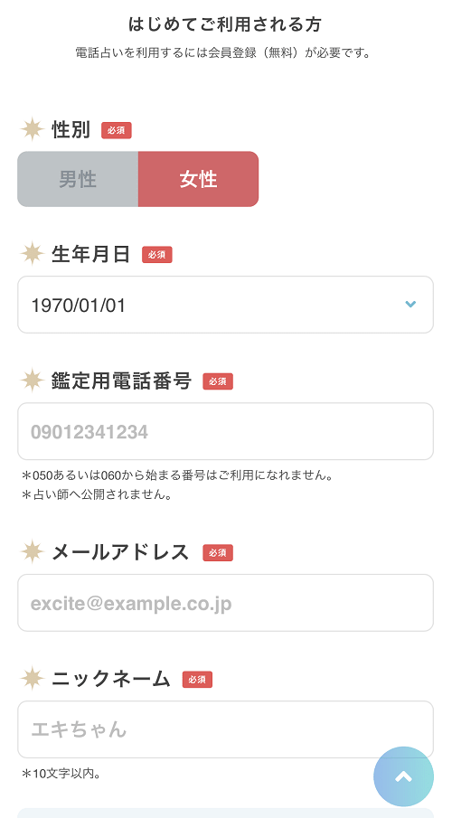 エキサイト電話占いの口コミと体験レポート 当たる占い師は 教えて電話占い