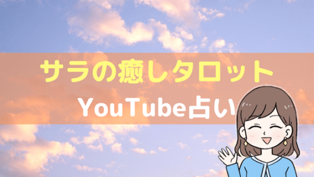 唯ひかりのタロット占いは怪しい Youtubeは当たる 口コミを徹底調査してみた 教えて電話占い